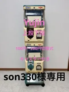 2026年最新】yujin ガチャ 本体の人気アイテム - メルカリ