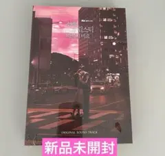 韓国ドラマ　先輩、その口紅塗らないで　ost 新品未開封　ロウン　ウォンジナ Amazon.co.jp: 先輩、その口紅塗らないでOST (She Would Never