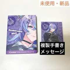 にじさんじ】Dytica×iCouleur アイシャドウ 星導ショウ - メルカリ