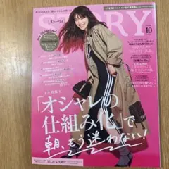 STORY 10月号