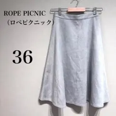 【ロペピクニック】ラベンダー系　スエード風　膝丈フレアスカート　大人カジュアルS