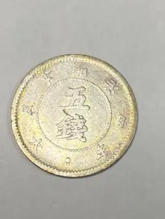 古銭 詳細不明 銀貨 金貨 銅貨 コレクション整理品 遺品整理 記念硬貨