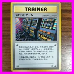 【旧裏】スロットゲーム 未使用に使い美品