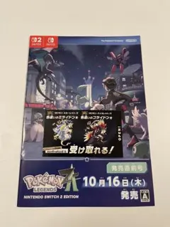 ポケモンレジェンズZA 発売直前号 冊子 1枚
