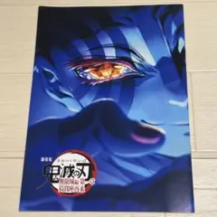 鬼滅の刃　映画特典
