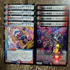 勝利のアパッチウララー　絶叫の悪魔龍イーヴィルヒート　①