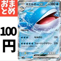 ホエルオーEX 380 HP ポケモンカード - メルカリ