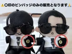 【Snow Man】カリスマックス すのチルぬい用ピンバッジ(ハンドメイド)