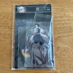劇場版　鬼滅の刃　激闘アクリルスタンド　胡蝶しのぶ　童磨　アクスタ