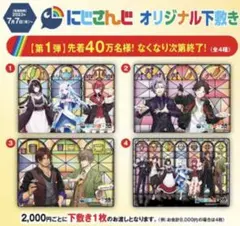 くら寿司 にじさんじ 下敷き 4点コンプリートセット