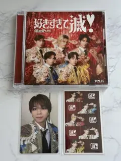 M!LK 爆裂愛してる / 好きすぎて滅 CD VOS盤 トレカ 塩﨑太智