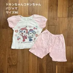 ドキンちゃんコキンちゃん 女の子パジャマ サイズ90