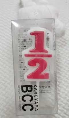 カメヤマ BCC 1/2 ハーフバースデーキャンドル