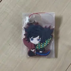 鬼滅の刃　義勇　ラバーストラップ