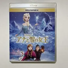 アナと雪の女王 MovieNEX Blu-ray & DVD