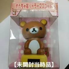 2026年最新】リラックマ ソーラーマスコットの人気アイテム - メルカリ
