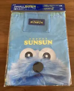 アサヒ飲料PUPPET SUNSUN おでかけ ナップサック (ブルー)
