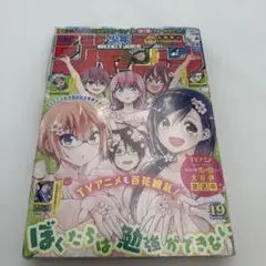 週刊少年ジャンプ 1999年26号 I''s アイズ 連載100回記念 桂正和