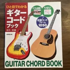 一目瞭然吉他譜