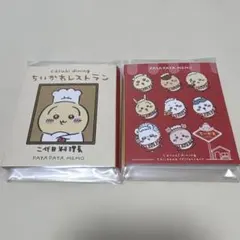 ちいかわレストラン　パタパタメモ　2点　新品未使用