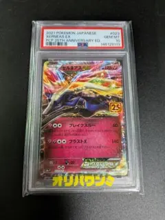 2026年最新】ゼルネアスex psa10の人気アイテム - メルカリ