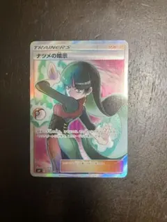 2025年最新】ナツメの暗示 srの人気アイテム - メルカリ