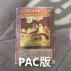 オシリスの天空竜　プリズマ1枚