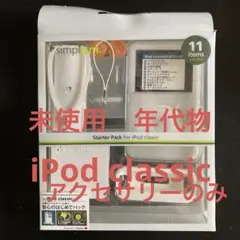 simplism iPod classic スタートパック 11点セット➖1