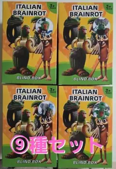 イタリアンブレインロッド ⑨種セット まとめ売り