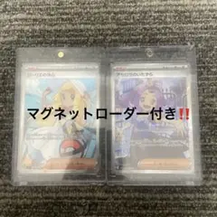 リーリエの決心SR ➕アセロラのいたずら SRのセット