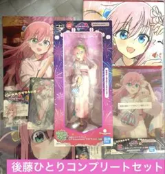 一番くじ ぼっちざろっく 後藤ひとり コンプリートセット( ラストワン賞 )