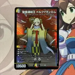2026年最新】聖魔連結王ドルファディロムの人気アイテム - メルカリ