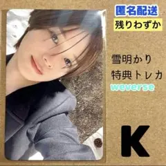 【新品】 &TEAM 雪明かり 特典トレカ weverse K