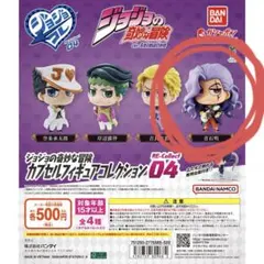 ジョジョの奇妙な冒険 カプセルフィギュアコレクション 04 - メルカリ