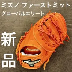 2025年最新】グローバルエリート ファーストミットの人気