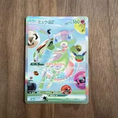 ミュウex FUR
