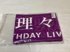 乃木坂46 伊藤理々杏 6th BIRTHDAY LIVE マフラータオル