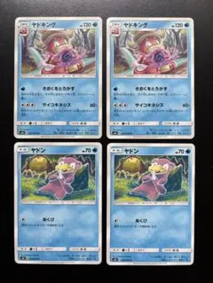 【こみやトモカズ】 ヤドン C ヤドキング U セット SM8 超爆インパクト こみやトモカズ】 ヤドン C ヤドキング U セット SM8 超爆インパクト