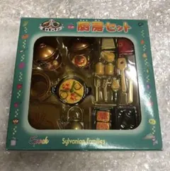【未使用】シルバニアファミリー 森のキッチン 厨房セット ミ-20