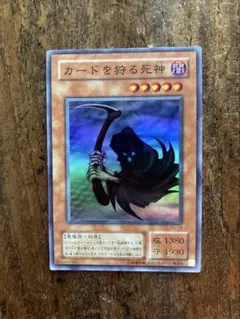 遊戯王カード】カードを狩る死神 SR - メルカリ