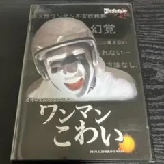 ゴールデンボンバー DVD ワンマンこわい - メルカリ