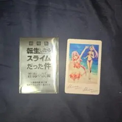 劇場版転生したらスライムだった件蒼海の涙編　入場者特典第2弾