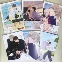きみの春花 有馬嵐 有償特典小冊子付き 既刊全巻