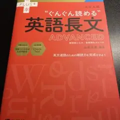 大学入試 ぐんぐん読める英語長文〔ADVANCED〕