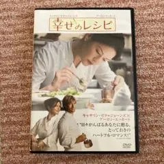 DVD 幸せのレシピ キャサリン・ゼタ＝ジョーンズのサムネイル