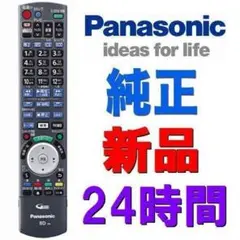 パナソニック純正新品 対応 N2QBYB000014 000013 000011のサムネイル