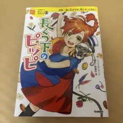 2026年最新】10歳までに読みたい世界名作の人気アイテム - メルカリ