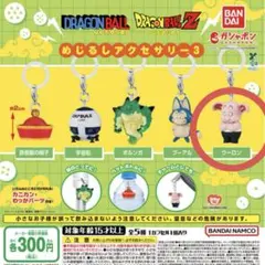 ドラゴンボール めじるしアクセサリー3 ウーロン
