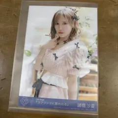 イコラブ ラブソングに襲われる typeD 生写真 諸橋沙夏