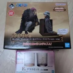 一番くじ ワンピース エモーショナルストーリーズ ラストワン　 ロー&コラソン